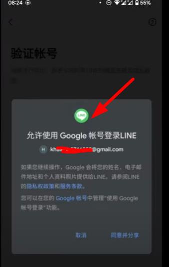 大陆手机怎么注册line